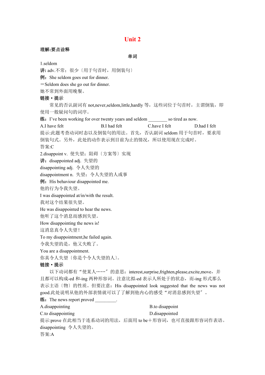 高二英语-单元单词短语句型知识梳理-Unit2-大纲人教版第二册_第1页