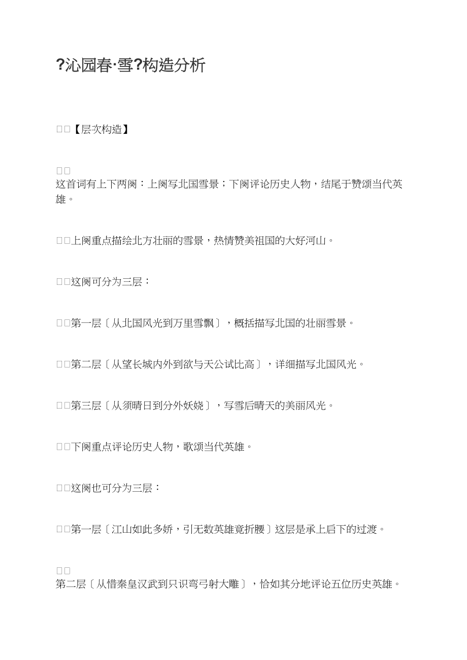 《沁园春&amp#183;雪》结构分析_第1页