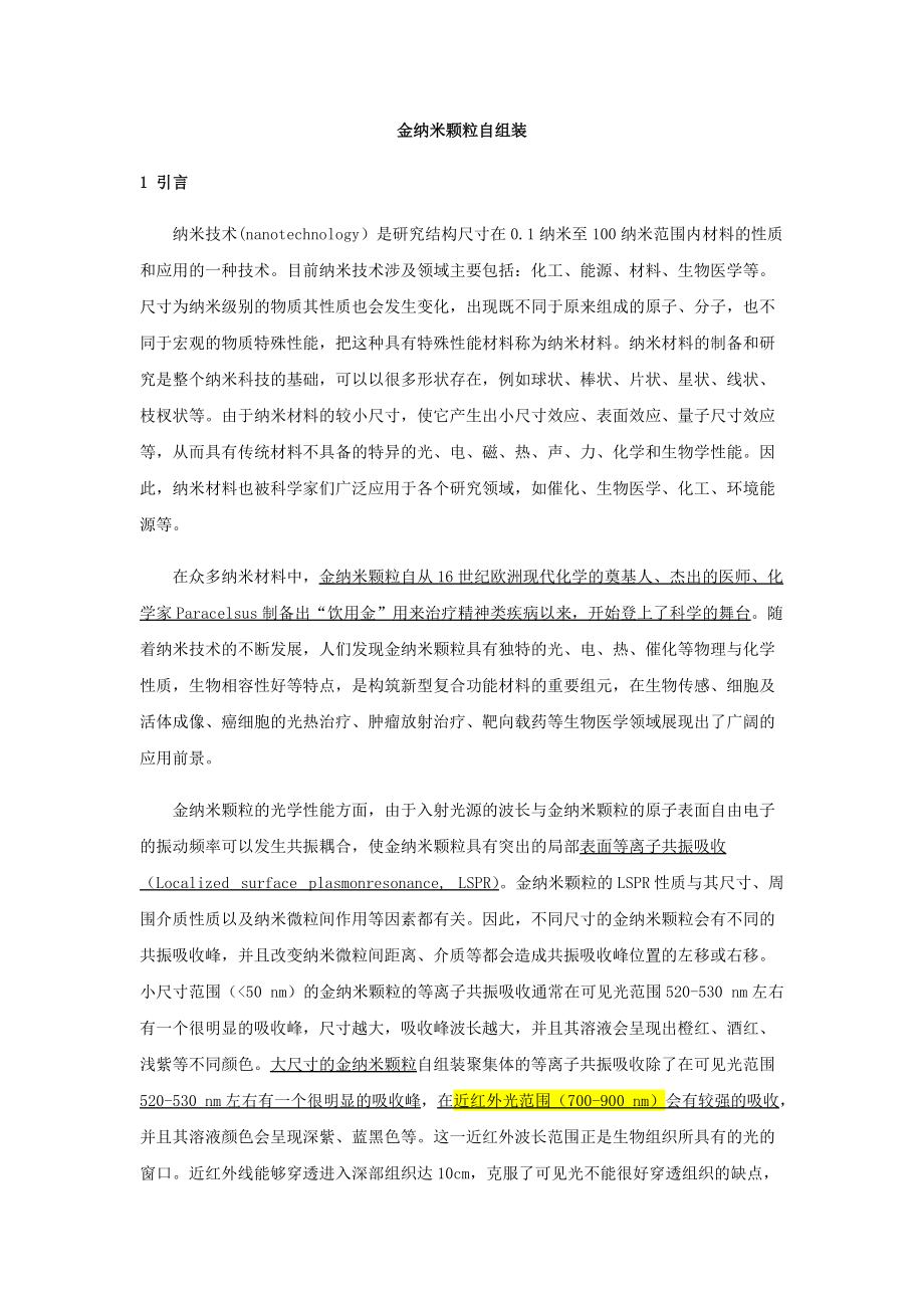 3.4 金纳米颗粒自组装_第1页