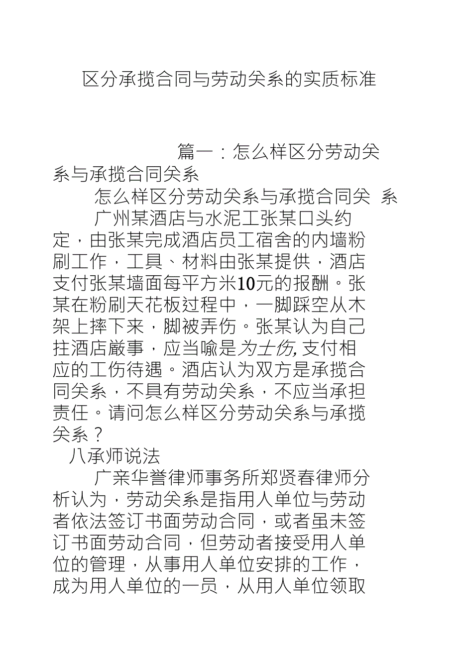 区分承揽合同与劳动关系的实质标准_第1页