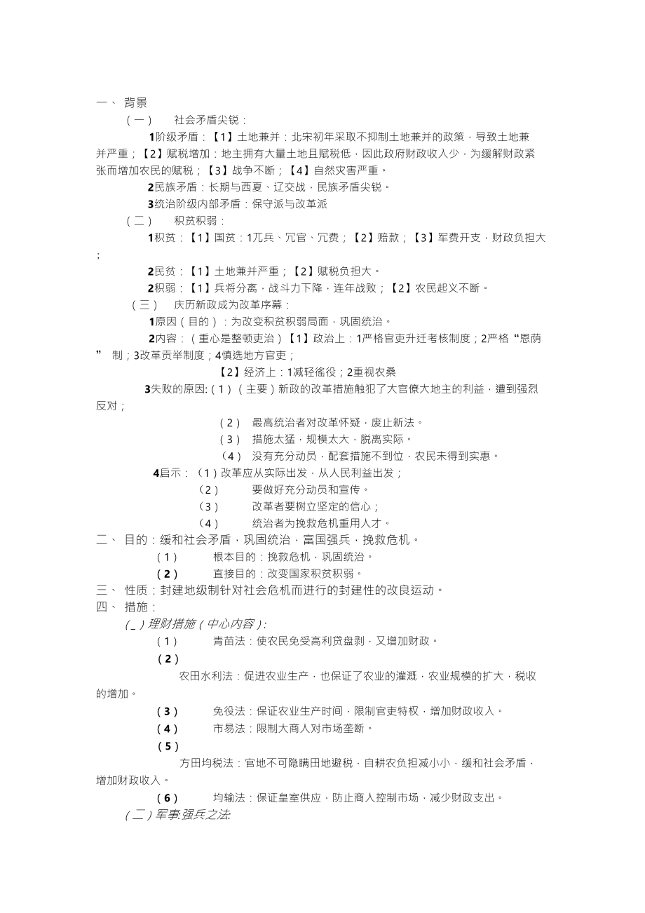 北宋王朝的改革变法_第1页