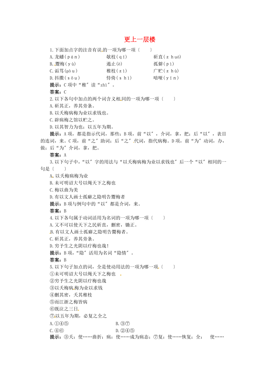 高中语文-24.病梅馆记达标训练-大纲人教版第三册_第1页