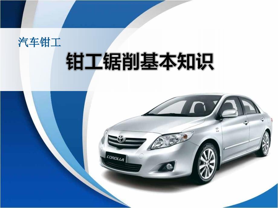 锯条的材料与规格_第1页