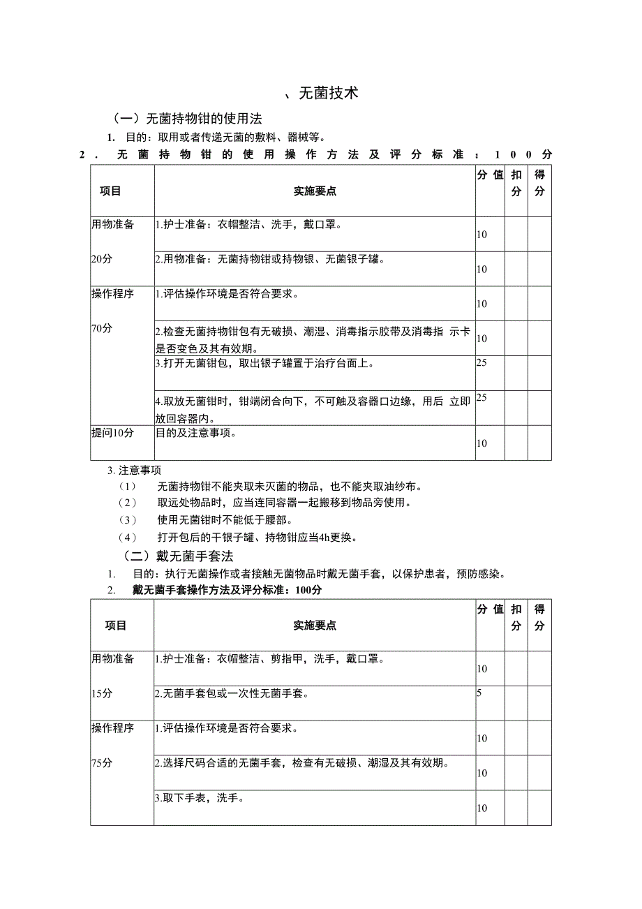 卫生部护理技能考核15项评分标准_第1页