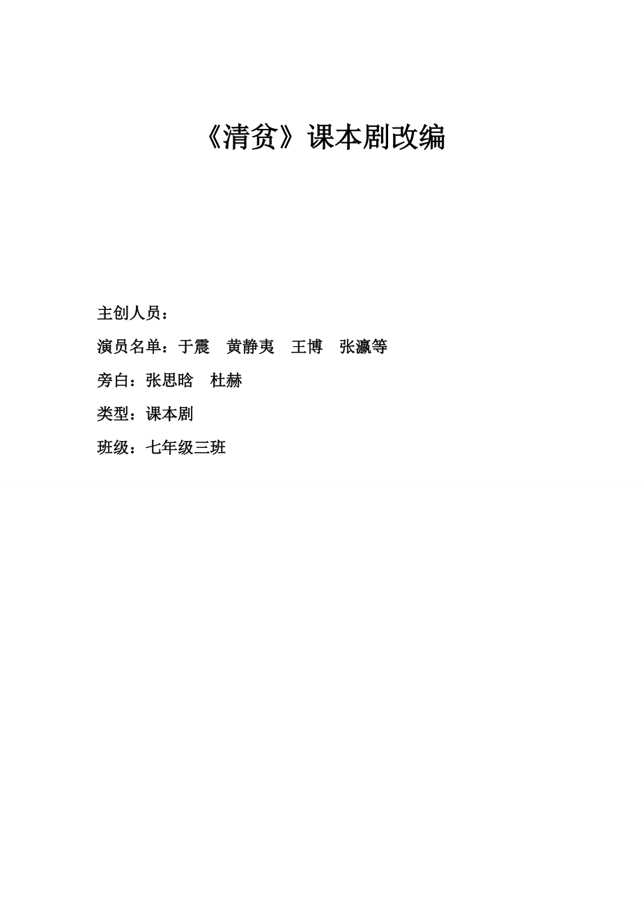 课本剧.清贫doc_第1页