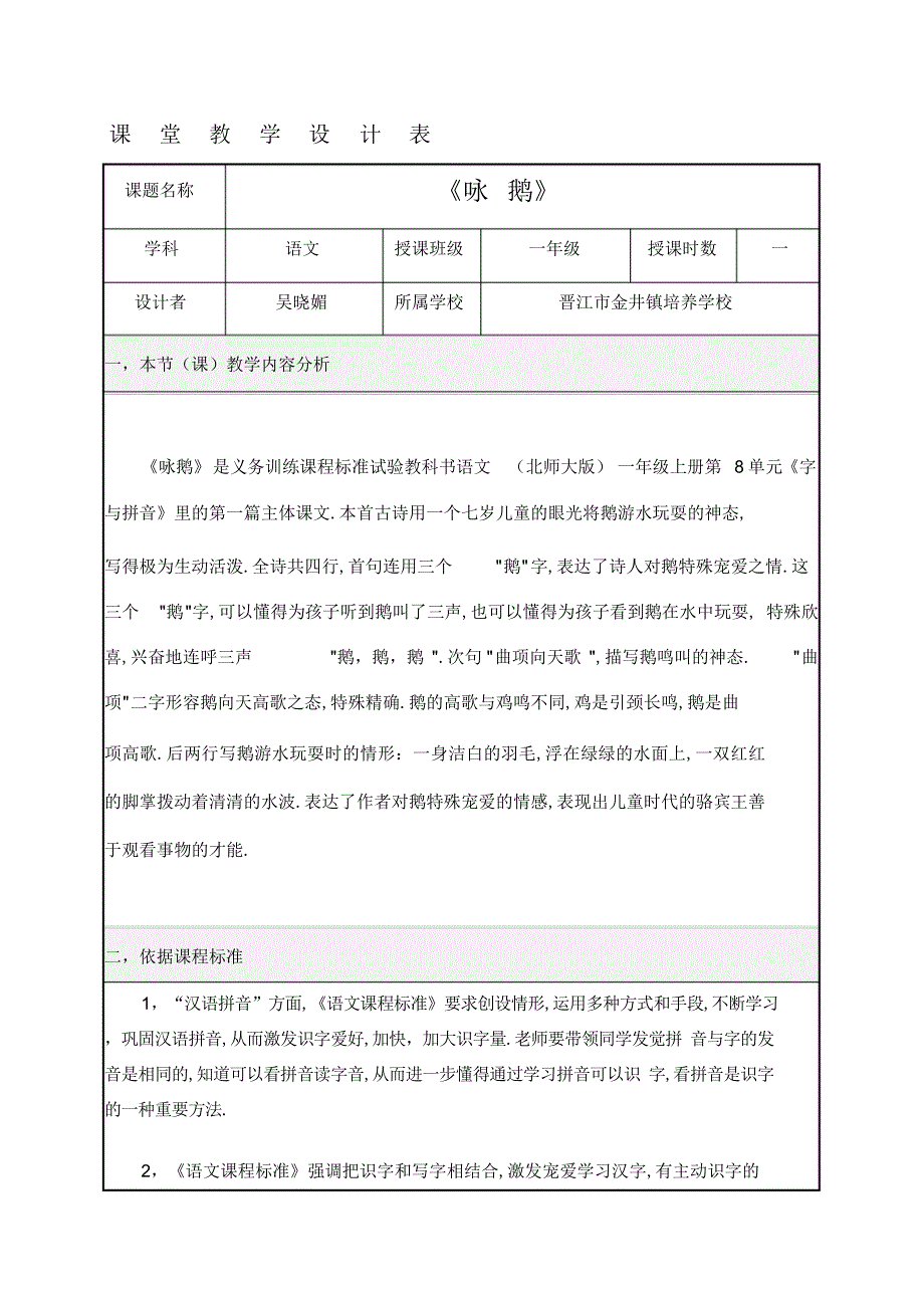 2022年《咏鹅》教学设计_第1页