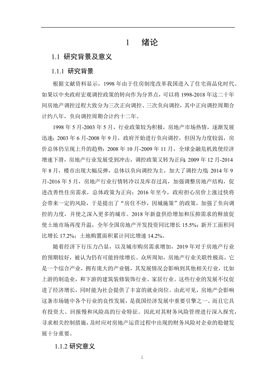 碧桂园公司财务风险分析与控制研究（会计学）_第1页