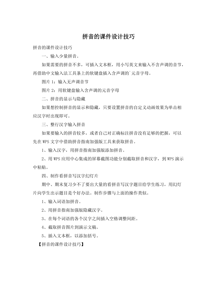 拼音的课件设计技巧_第1页