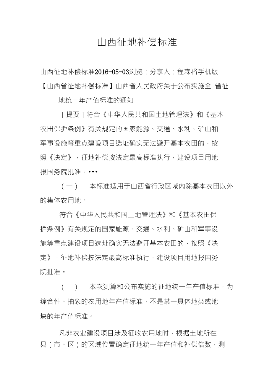 山西征地补偿标准_第1页