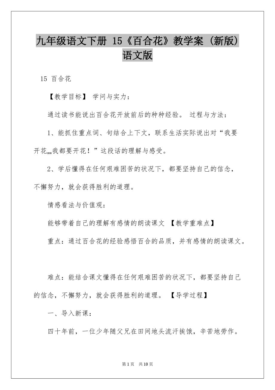 九年级语文下册 15《百合花》教学案 (新版)语文版_第1页
