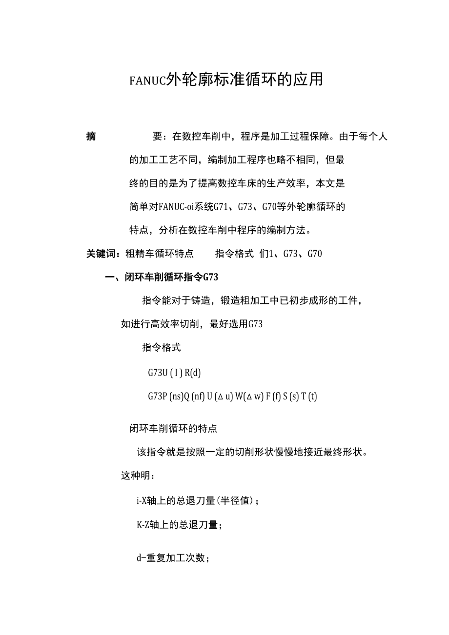 FANUC外轮廓标准循环的应用_第1页