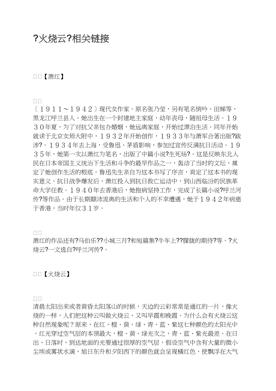 《火烧云》相关链接_第1页