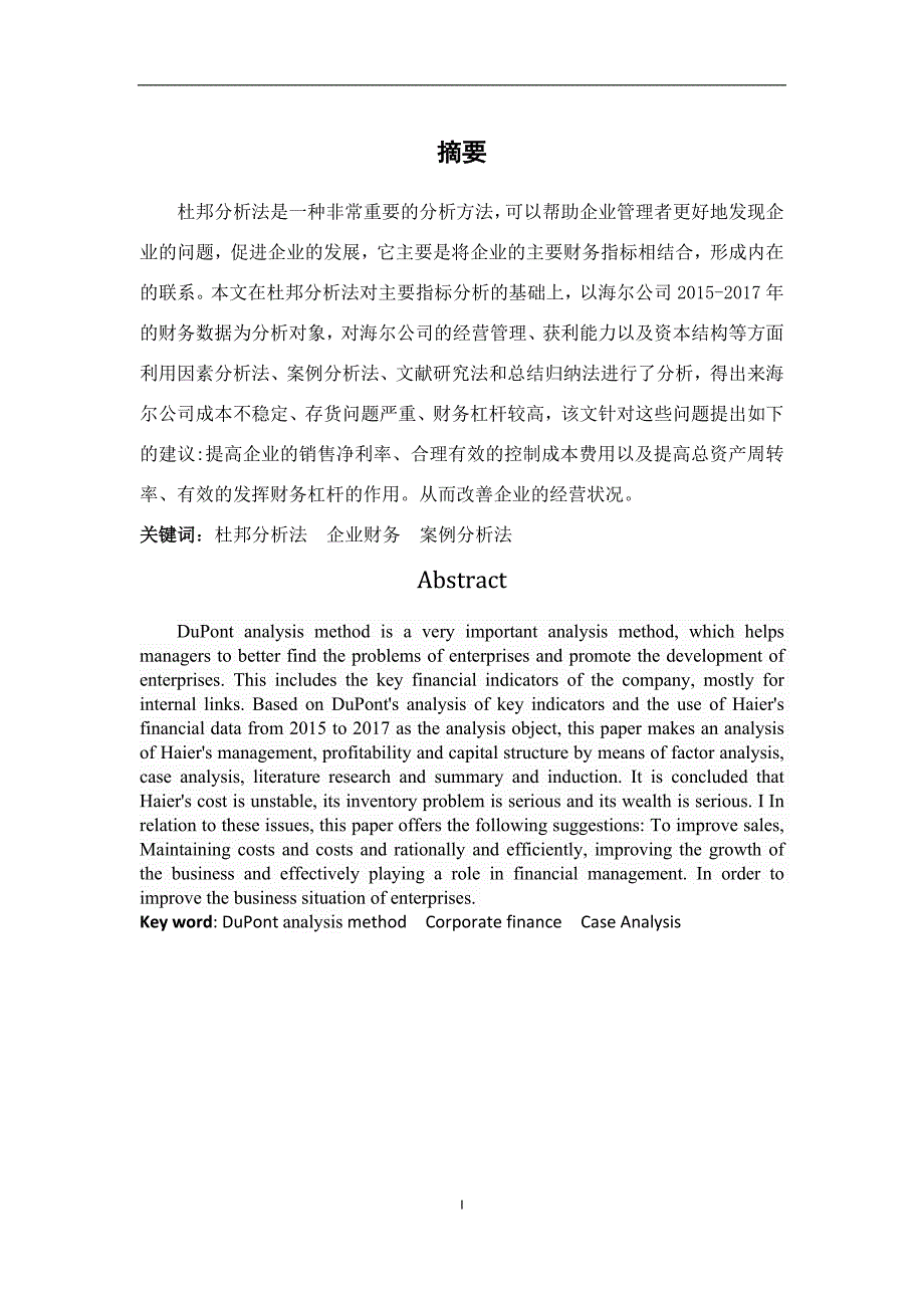 杜邦分析法在企业财务分析中的应用研究-以海尔公司为例_第1页