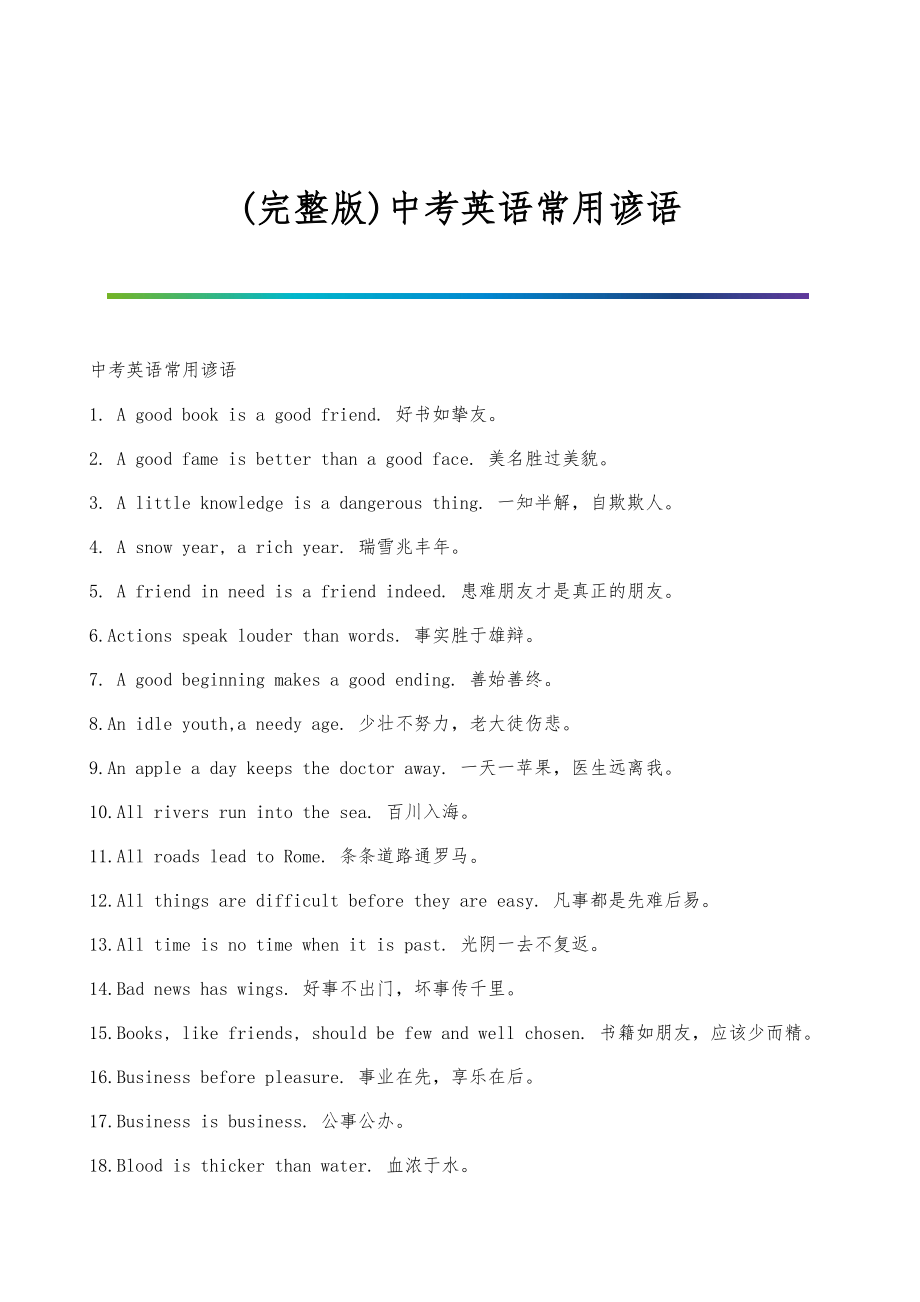 (完整版)中考英语常用谚语_第1页