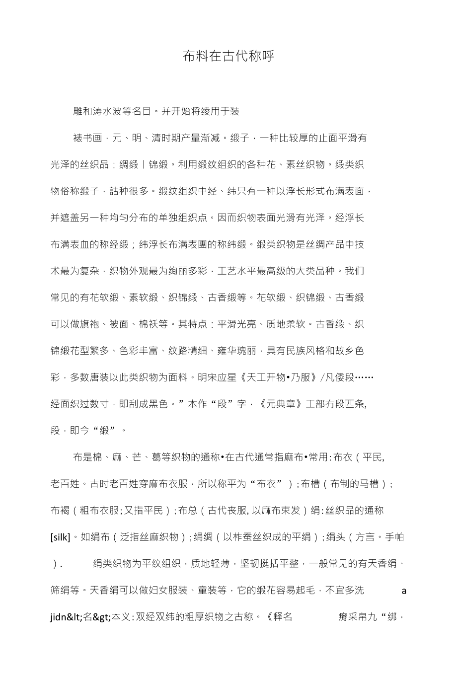 布料在古代称呼_第1页