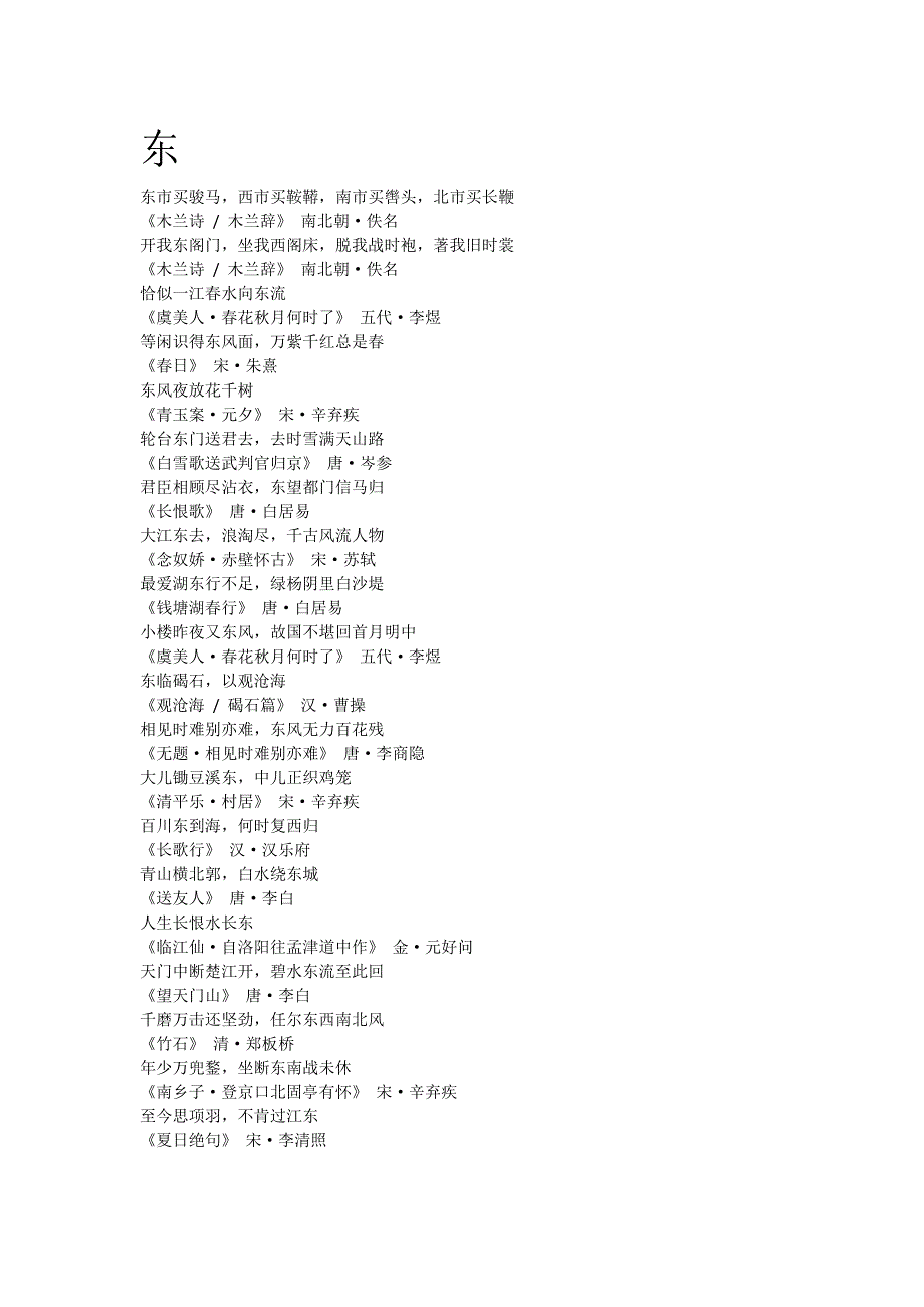 飞花令-东西南北_第1页