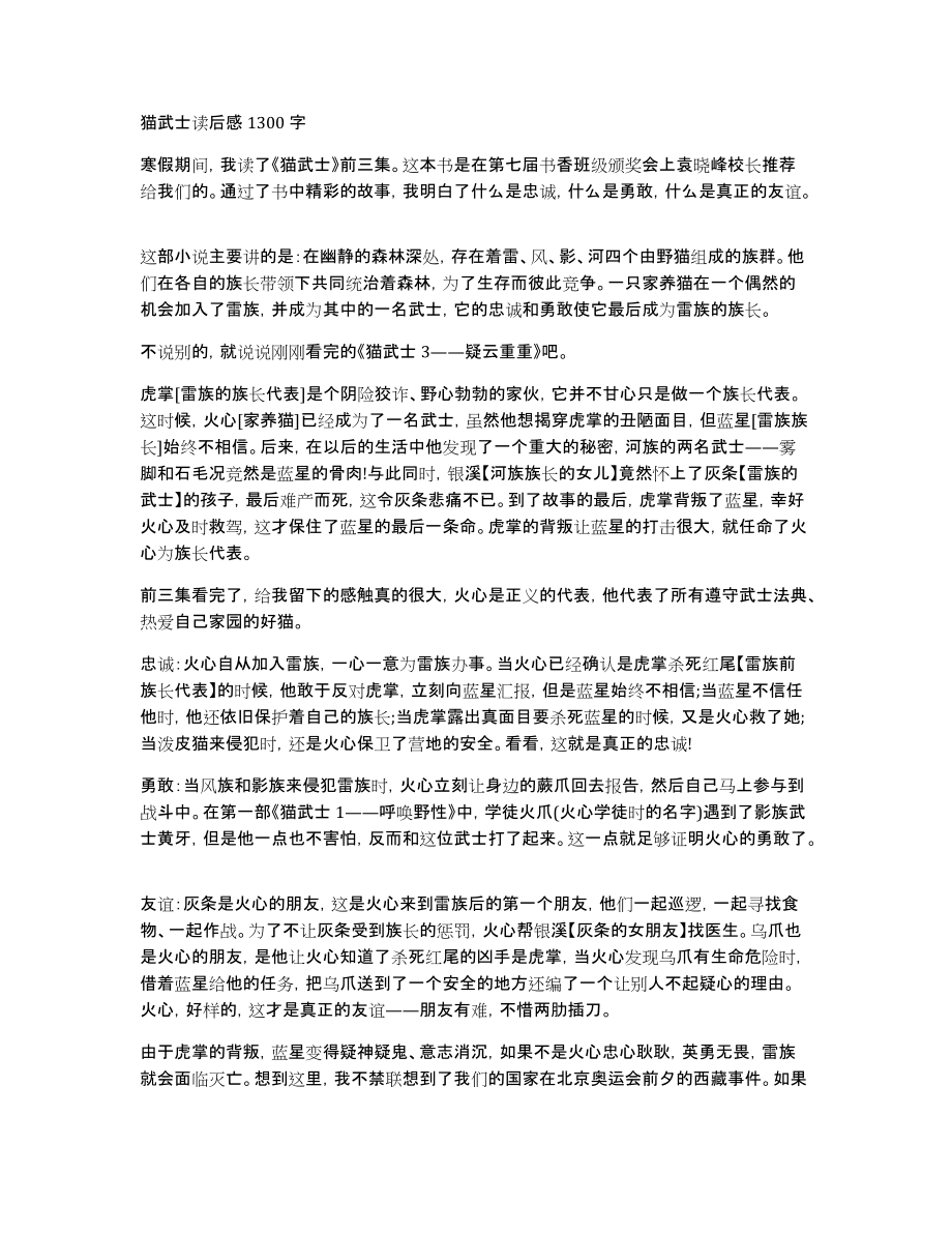 猫武士读后感1300字_第1页