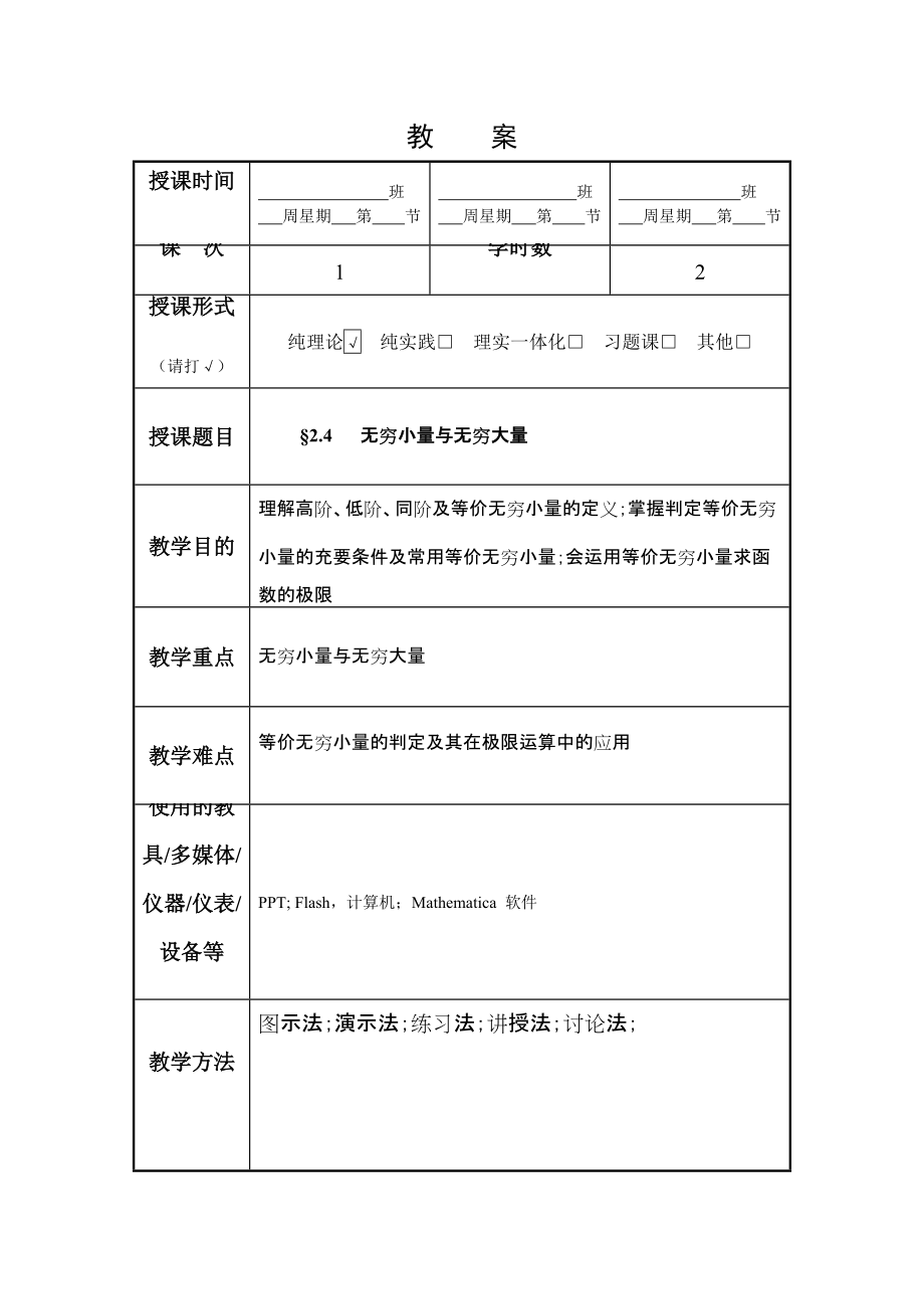 2.4无穷小量与无穷大量_第1页