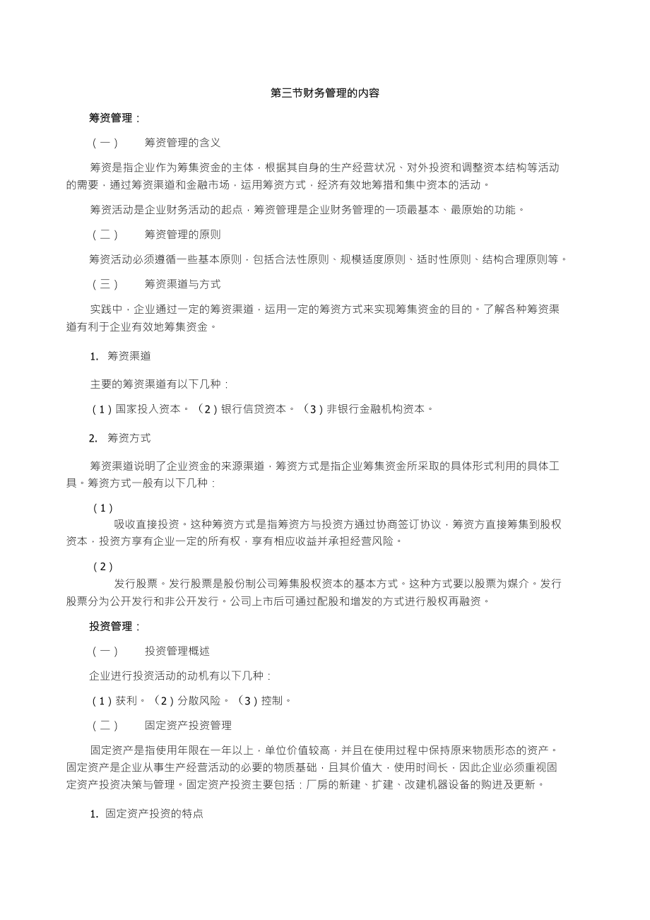 中级经济师工商管理专业财务管理的内容_第1页