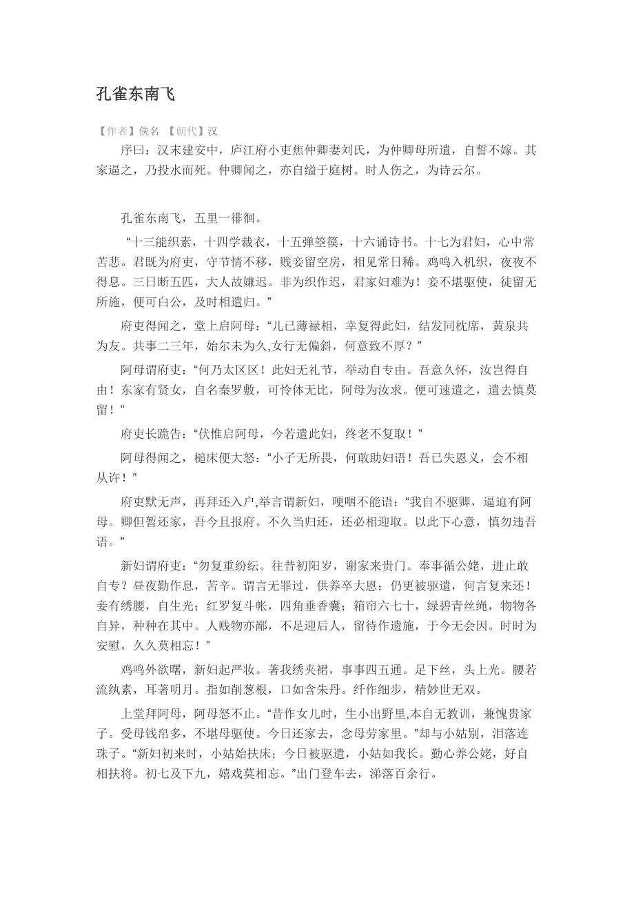 14.《孔雀东南飞》全文及翻译_第1页