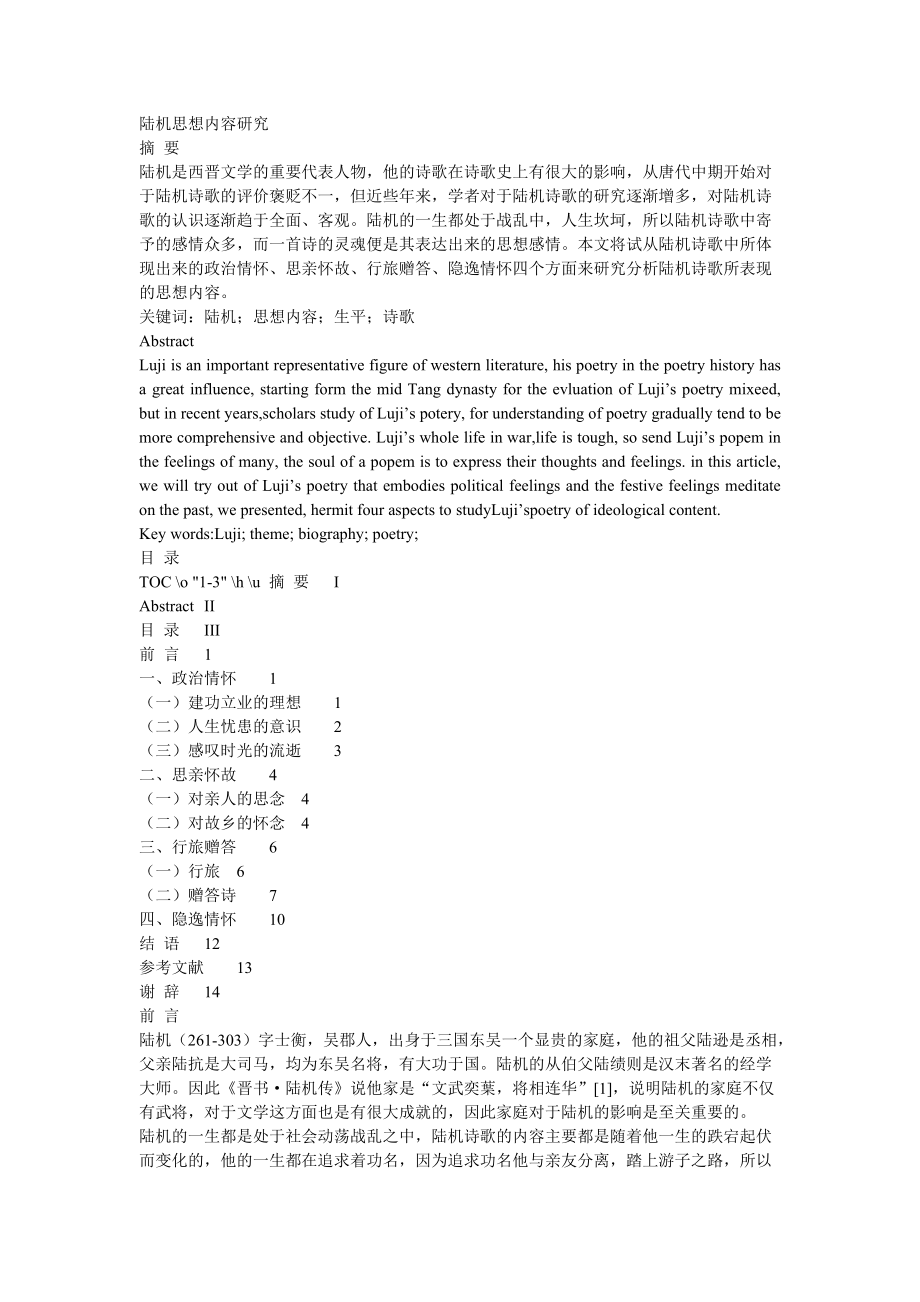 陆机思想内容研究_第1页