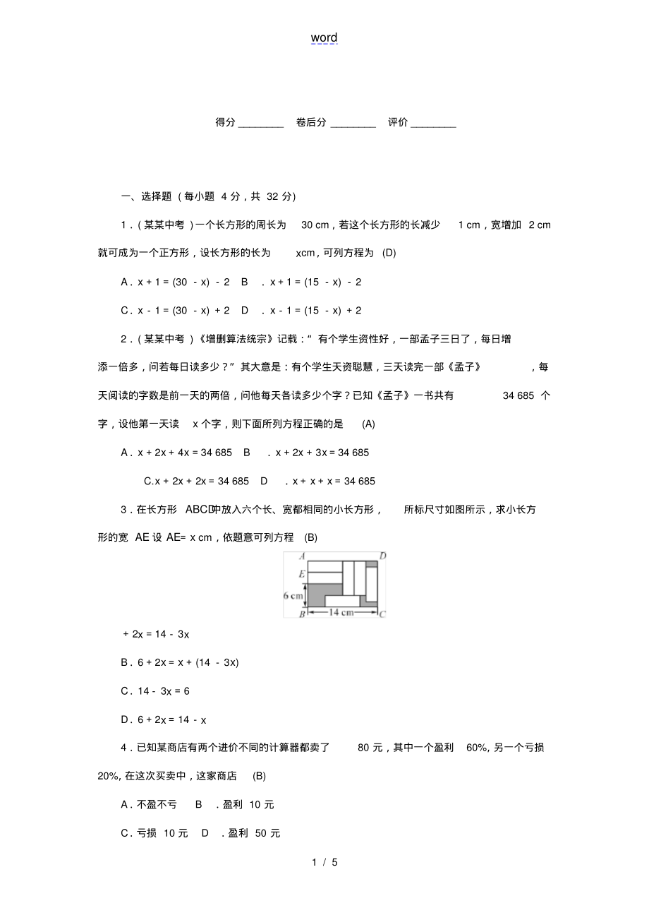 七年级数学上册周周清7(新版)新人教版-(新版)新人教版初中七年级上册数学试题_第1页