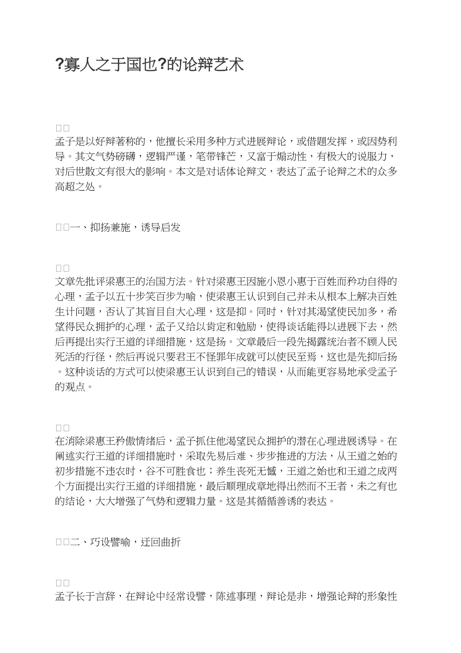 《寡人之于国也》的论辩艺术_第1页