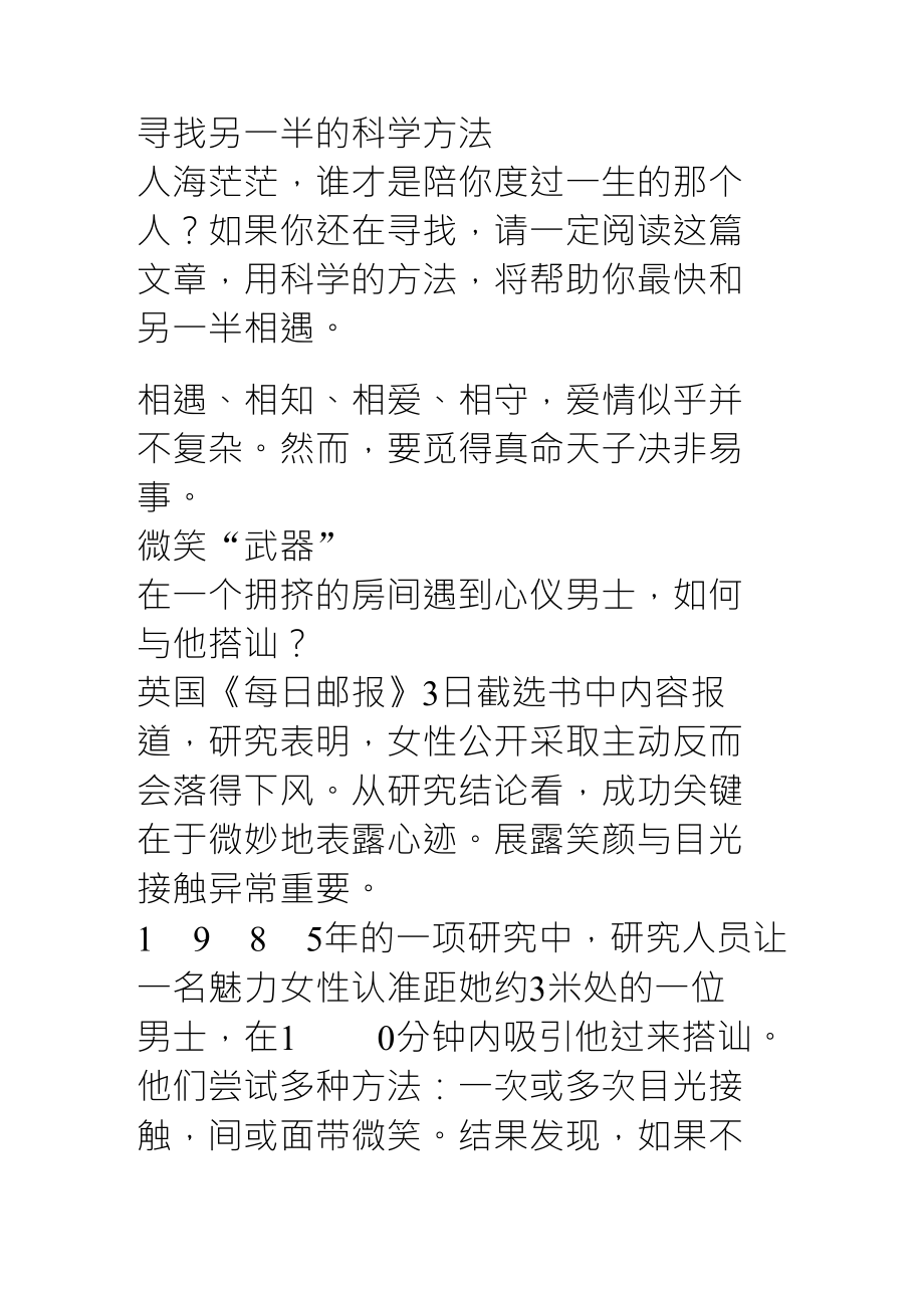 寻找另一半的科学方法_第1页