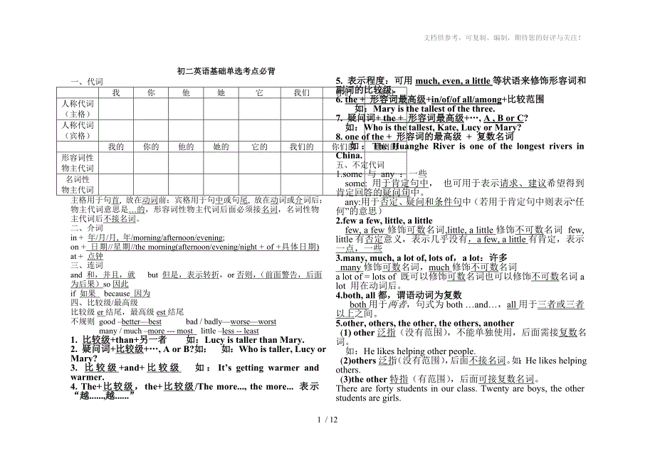 初二英语基础复习单选供参考_第1页
