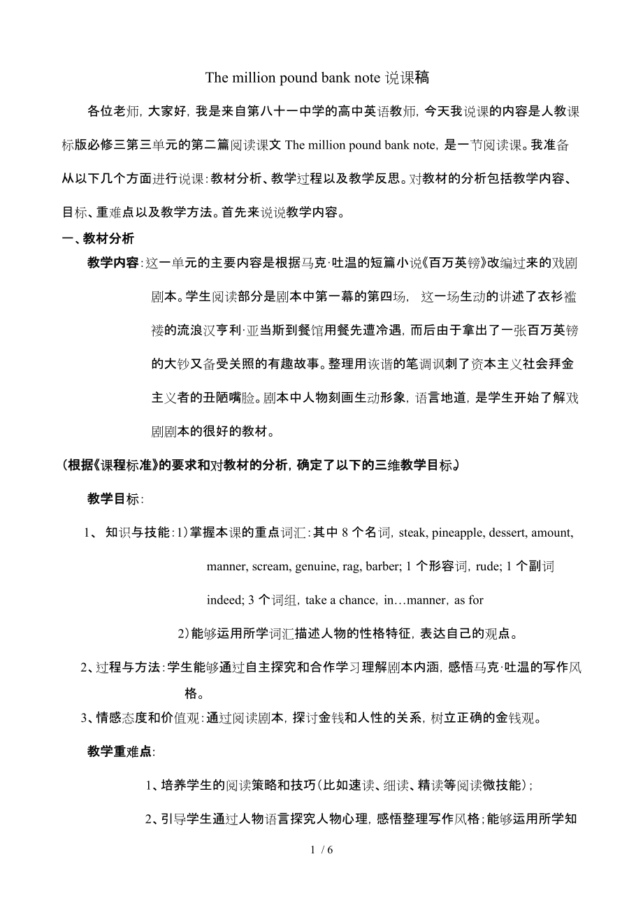 （参考）Amillionpoundbanknote说课稿_第1页