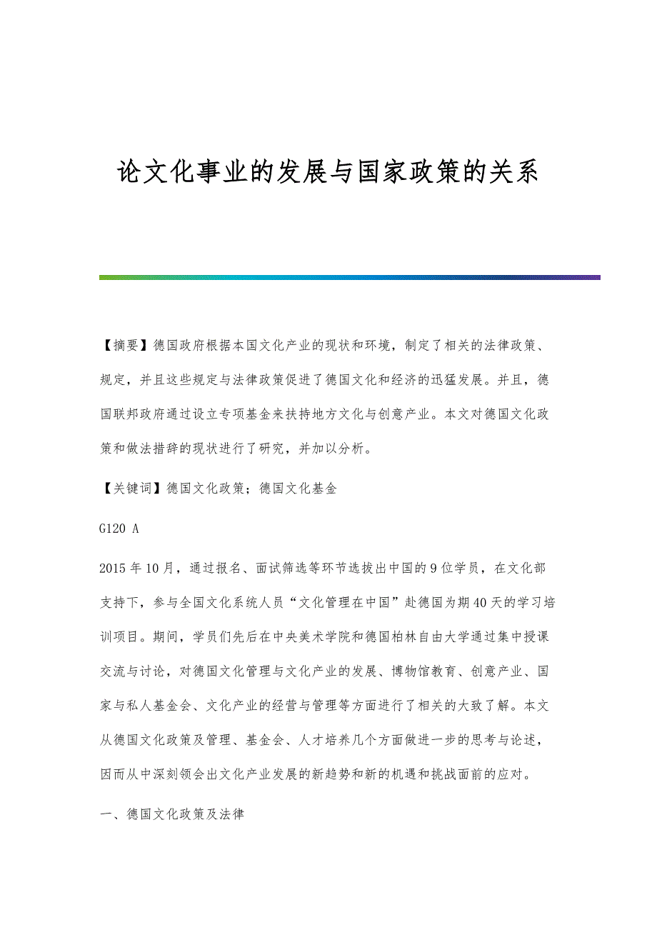 论文化事业的发展与国家政策的关系_第1页