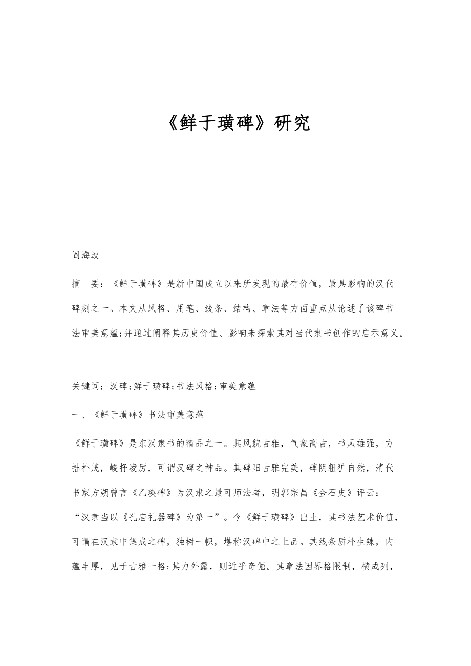 《鲜于璜碑》研究_第1页