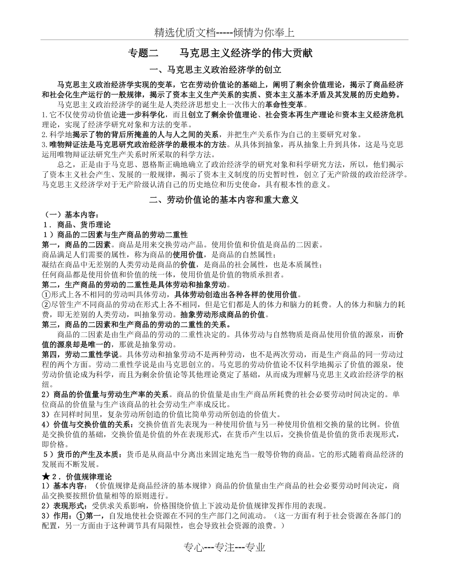 选修2经济学常识天津考点解读(共5页)_第1页