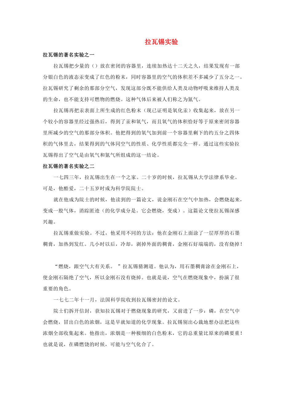 《九年级化学素材拉瓦锡实验》_第1页