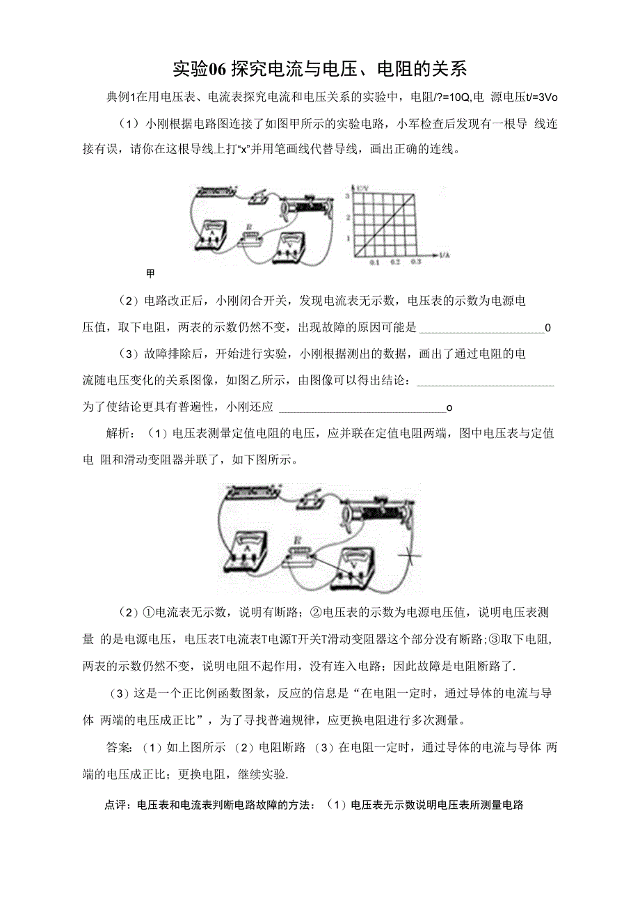 实验06---探究电流与电压_第1页