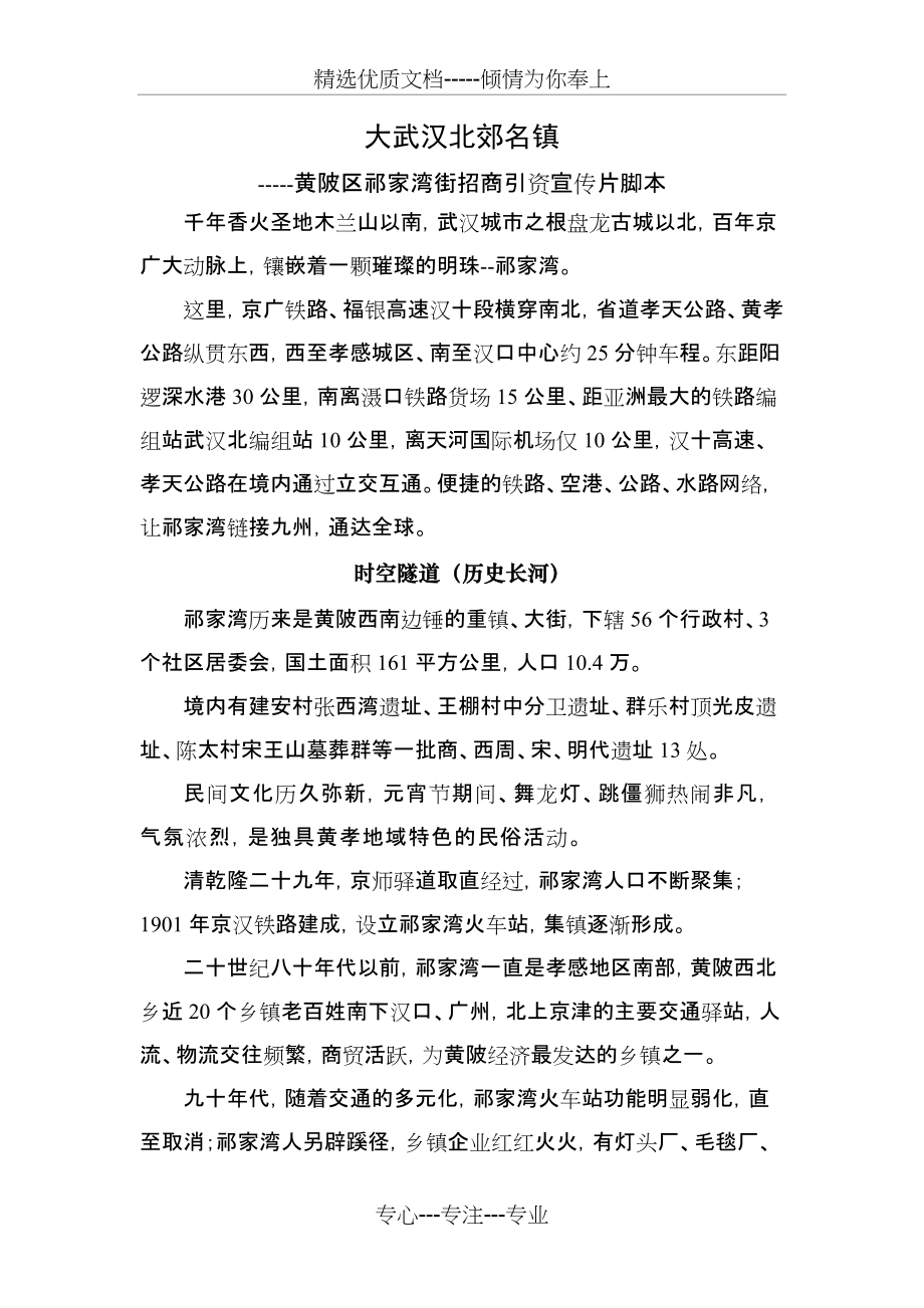 祁家湾街招商引资宣传片(共6页)_第1页