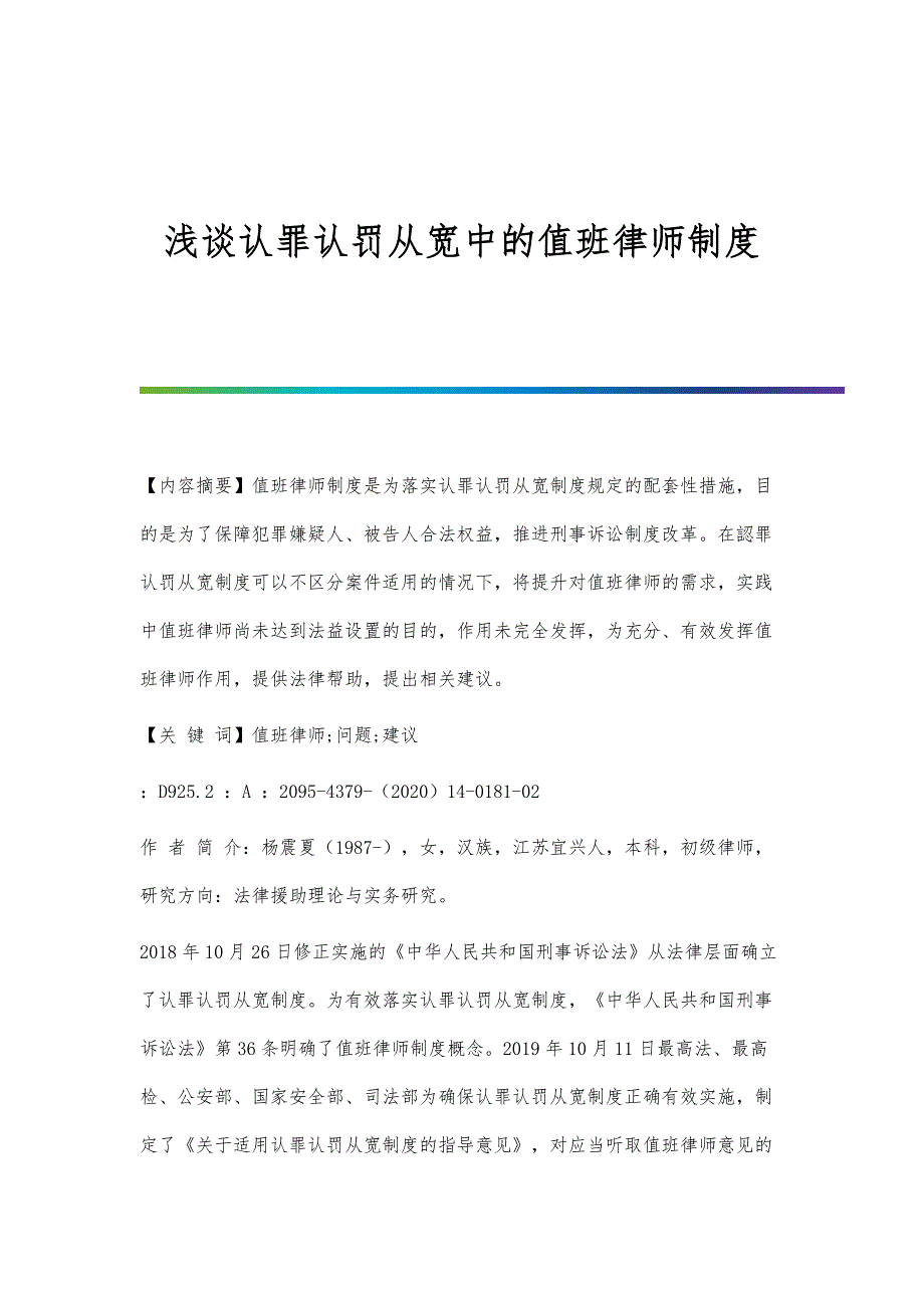 浅谈认罪认罚从宽中的值班律师制度_第1页