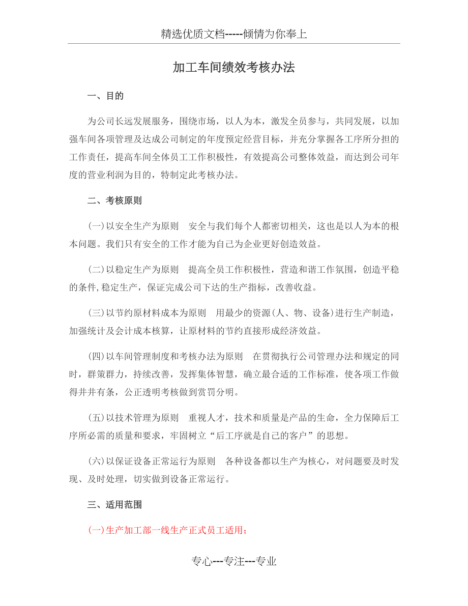 面食加工车间绩效考核(共6页)_第1页