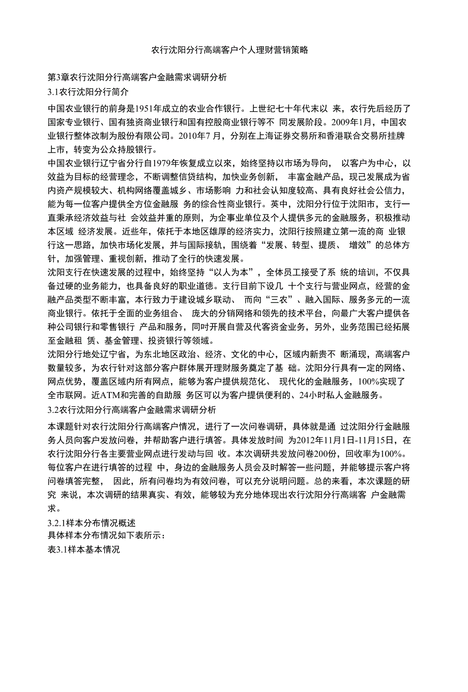 银行分行高端客户个人理财营销策略_第1页