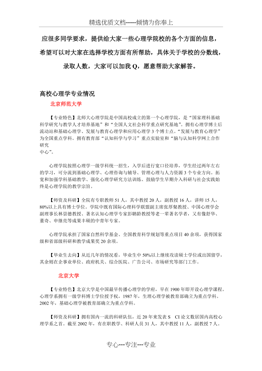 高校心理学专业情况(共10页)_第1页