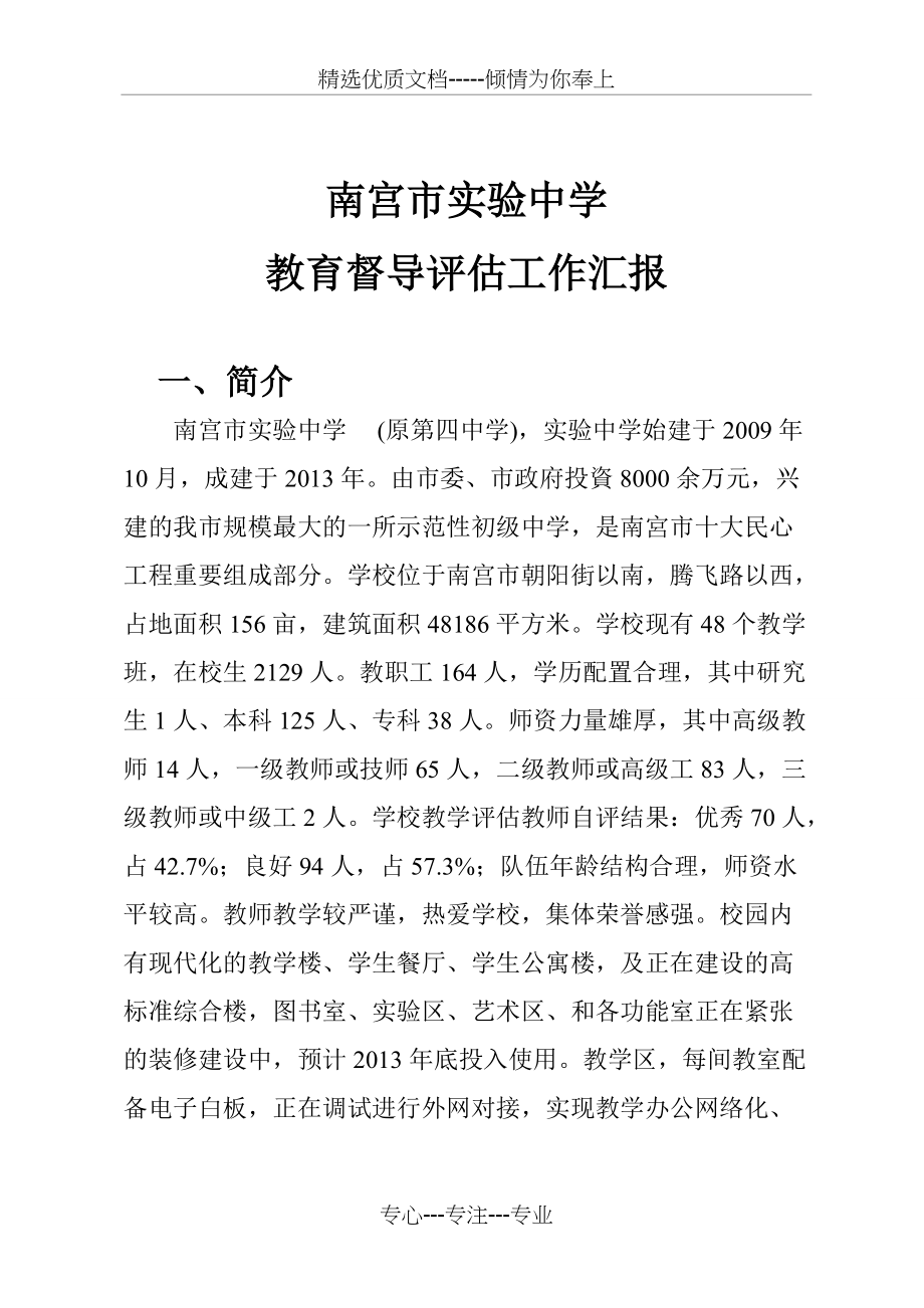 督导评估工作汇报(共7页)_第1页