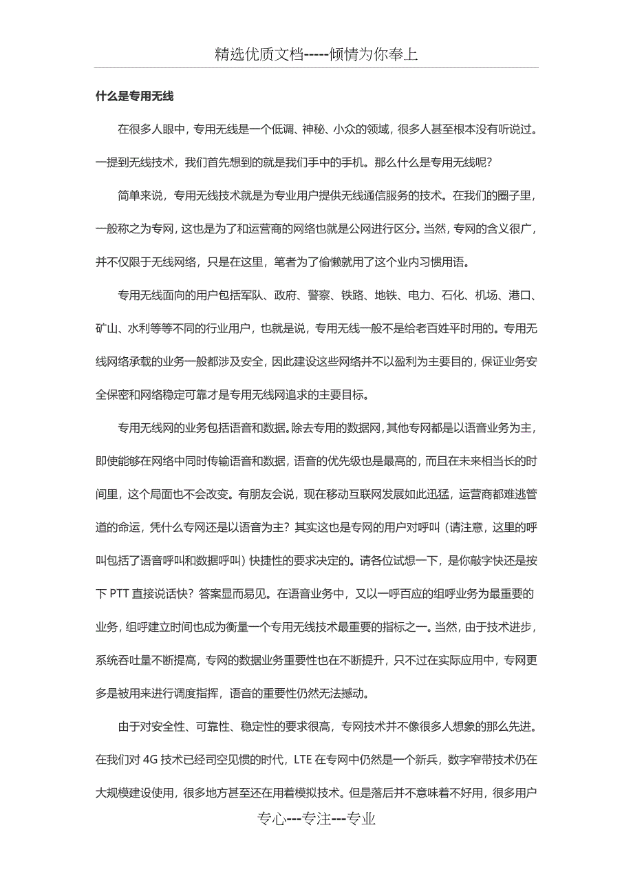 专网无线技术(总18页)_第1页