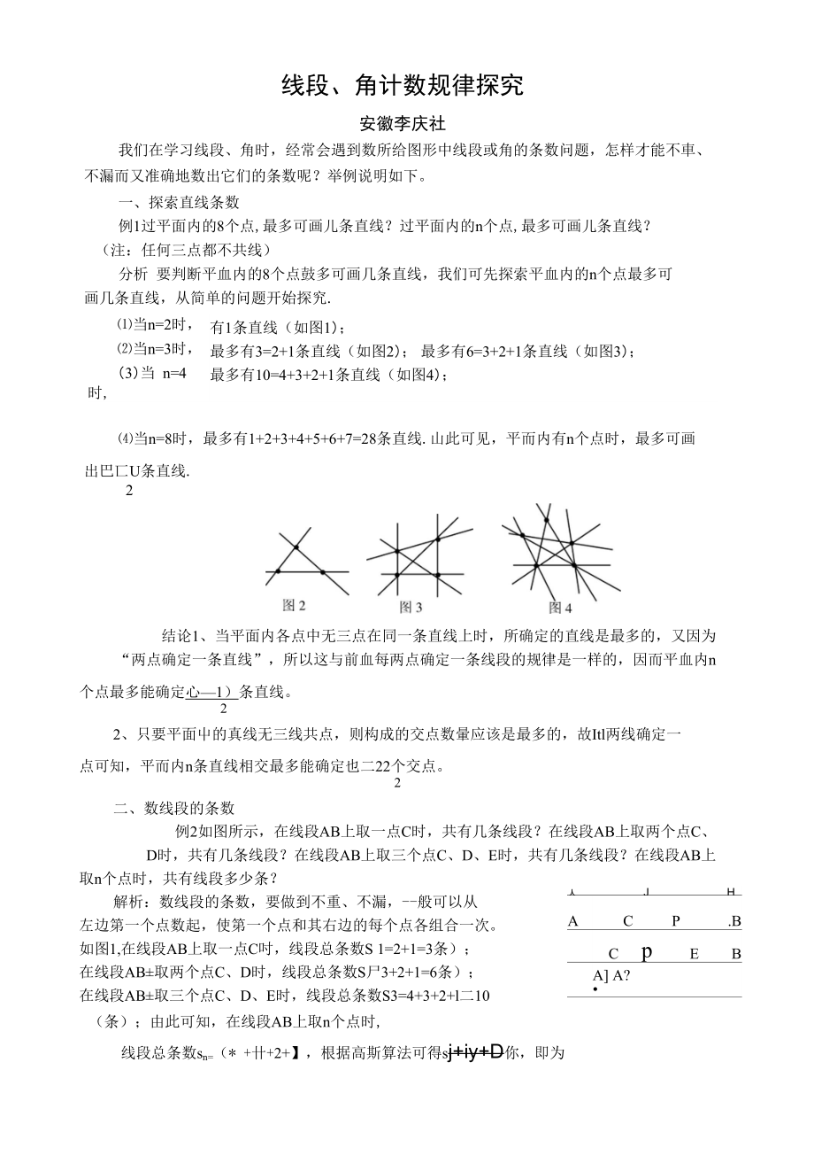 线段、角计数规律探究_第1页