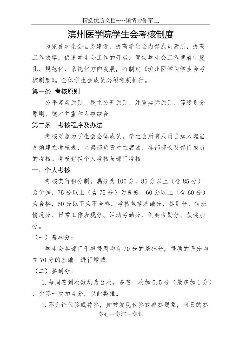 滨州医学院学生会考核制度修改(共4页)_第1页