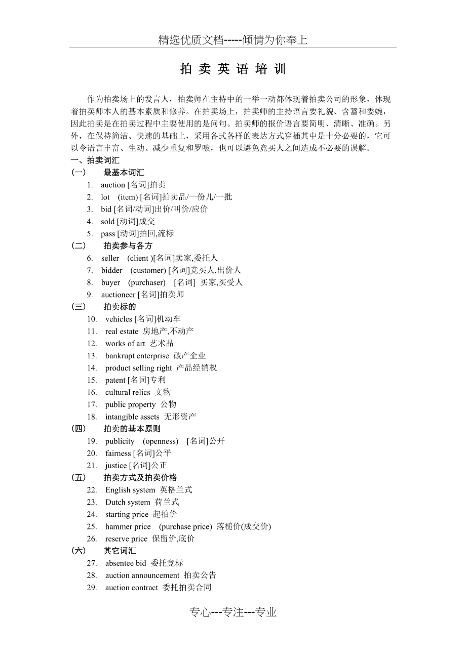 拍卖师英语考前培训教案(共9页)_第1页