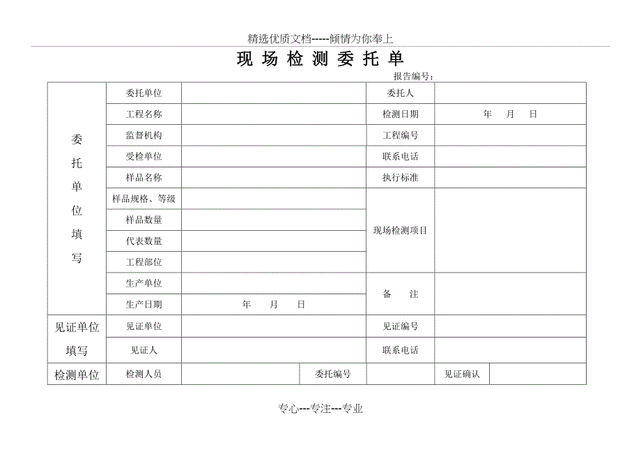 建筑材料送检委托单(共13页)_第1页