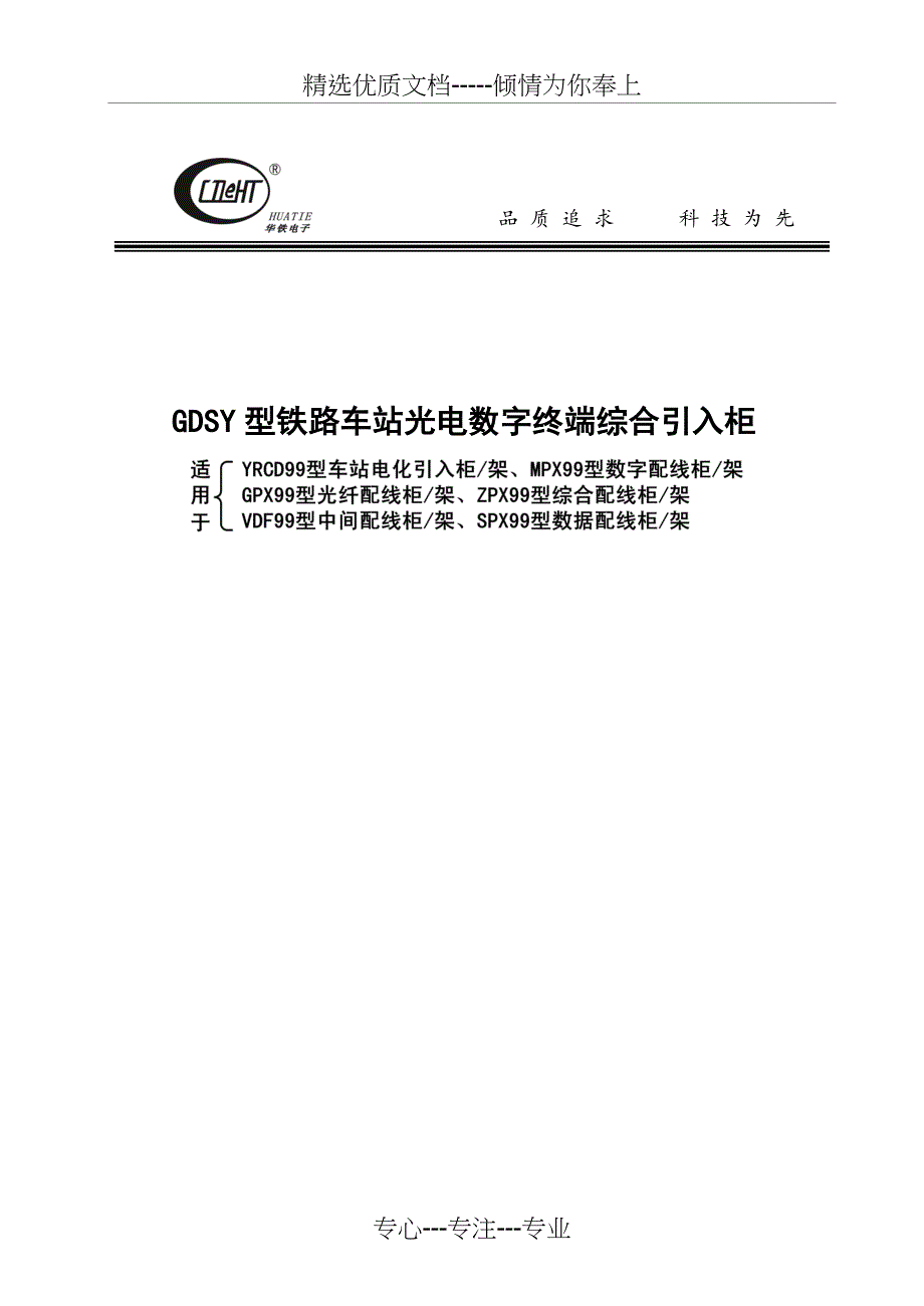 中间站光电数字终端引入柜用户手册(共32页)_第1页