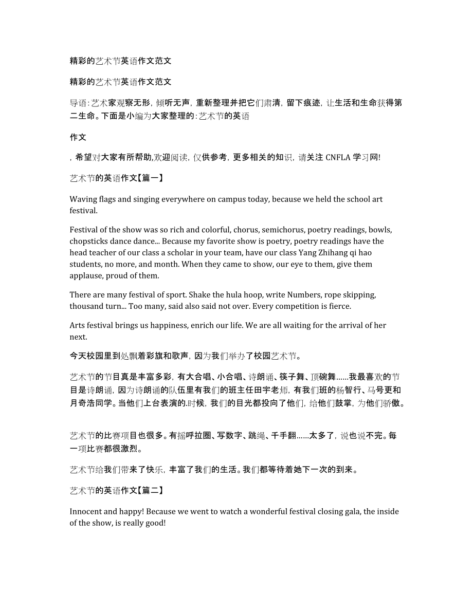 精彩的艺术节英语作文范文_第1页