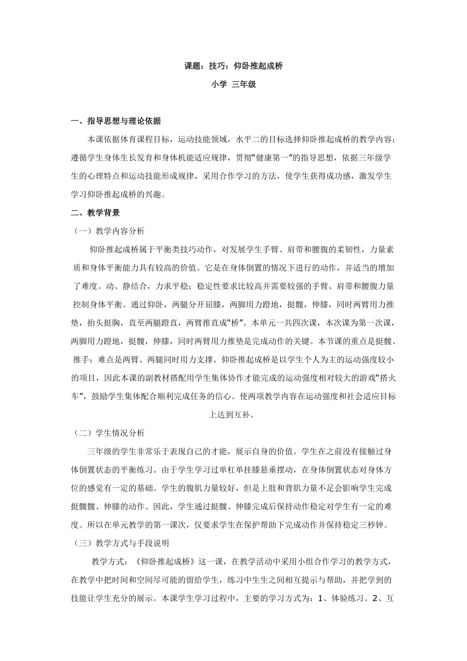 三年级体育课教案 仰卧推起成桥_第1页