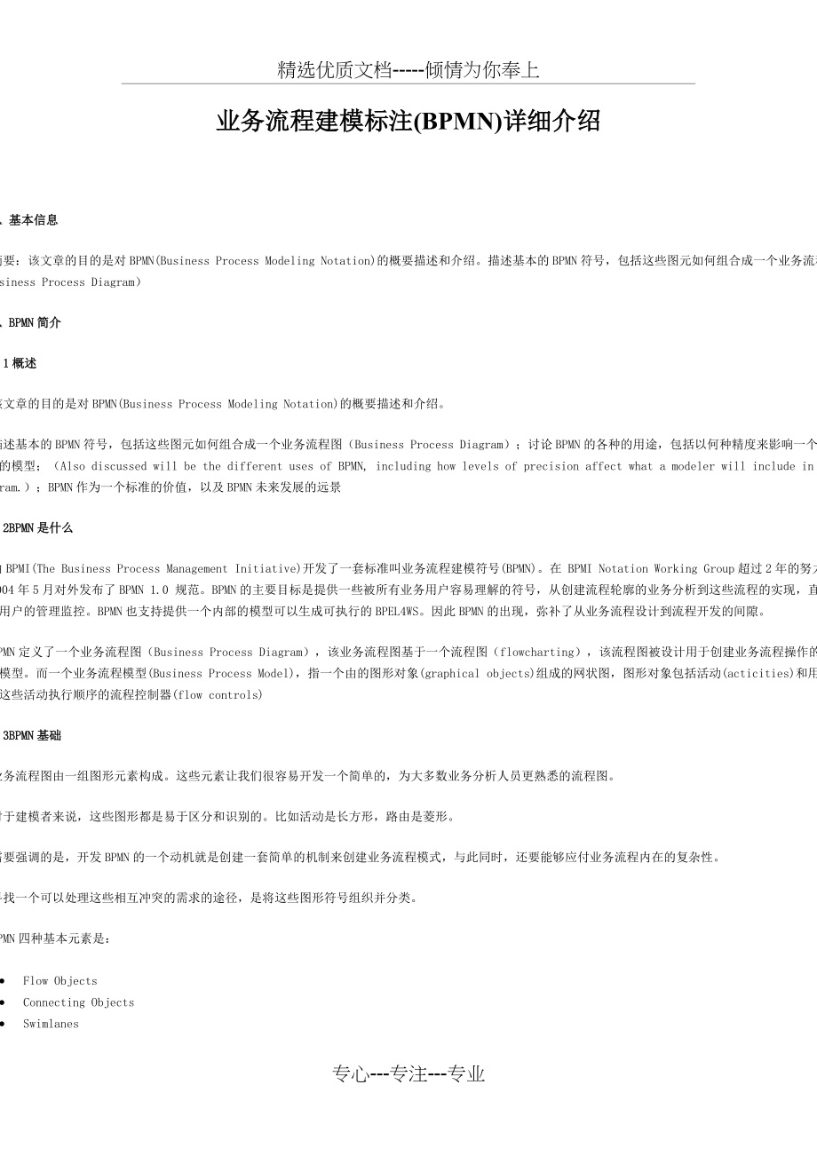 业务流程建模标注(共9页)_第1页